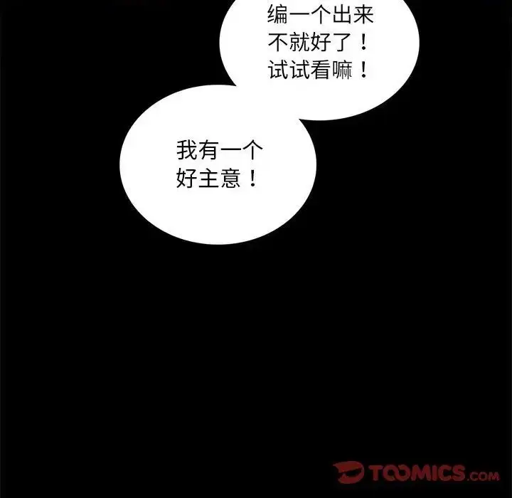 漫画《背叛的开始》第8话第75张图
