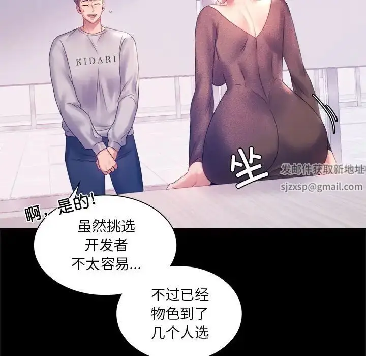 漫画《背叛的开始》第8话第99张图