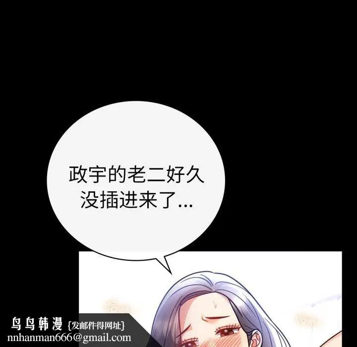 漫画《背叛的开始》第69话第81张图
