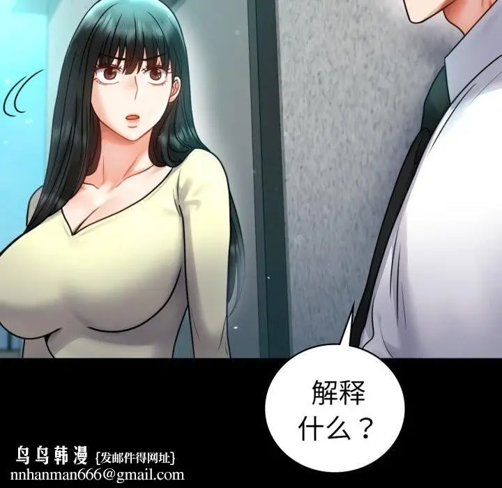 漫画《背叛的开始》第61话第77张图