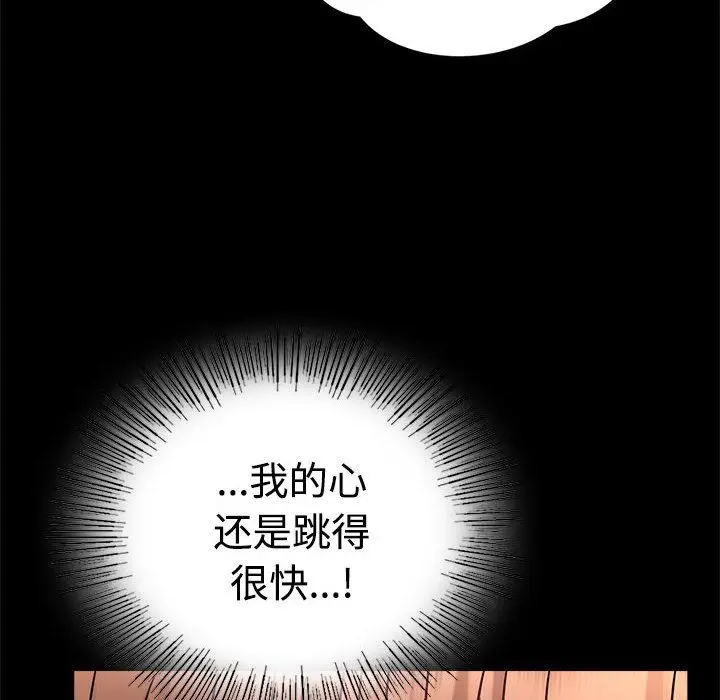 漫画《背叛的开始》第43话第105张图
