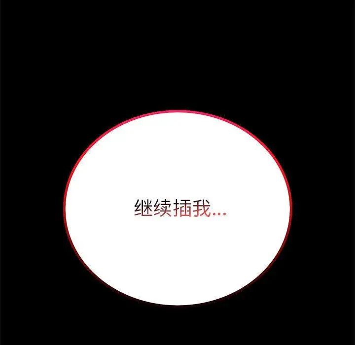 漫画《背叛的开始》第43话第11张图