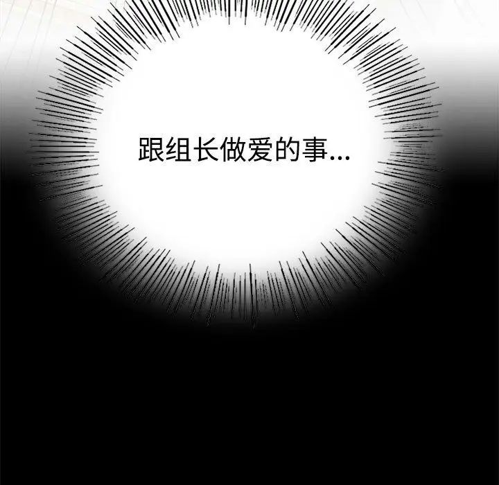 漫画《背叛的开始》第43话第110张图