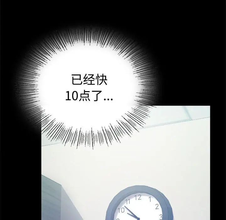 漫画《背叛的开始》第43话第122张图