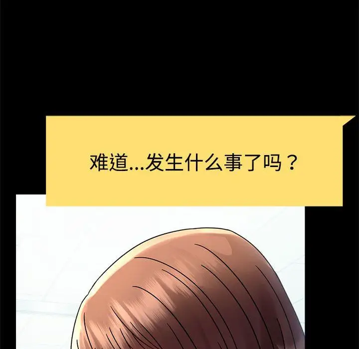 漫画《背叛的开始》第43话第128张图