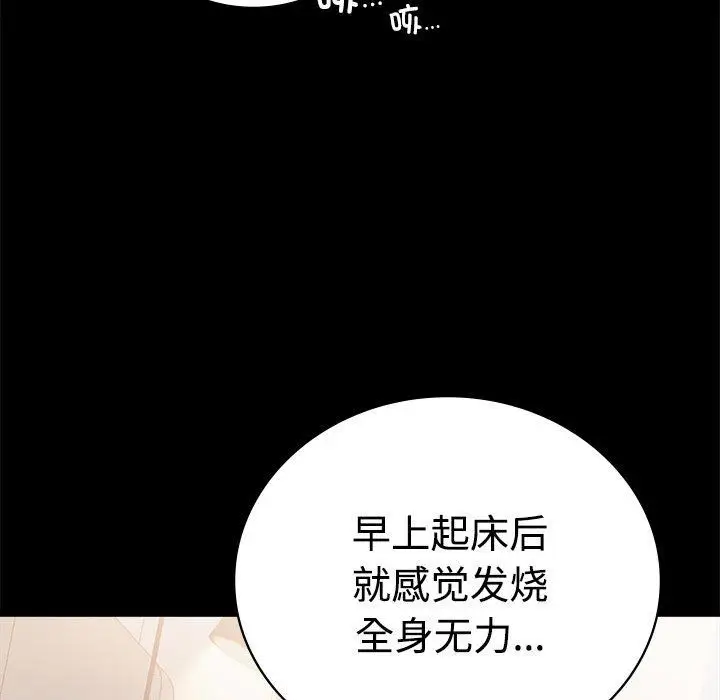 漫画《背叛的开始》第43话第135张图
