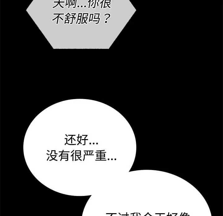 漫画《背叛的开始》第43话第137张图