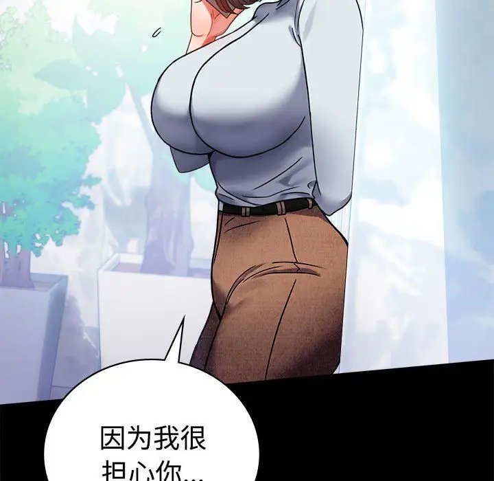 漫画《背叛的开始》第43话第142张图