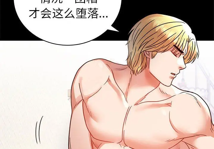 漫画《背叛的开始》第43话第2张图