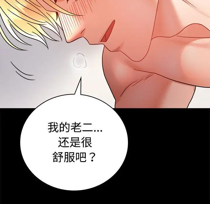 漫画《背叛的开始》第43话第32张图