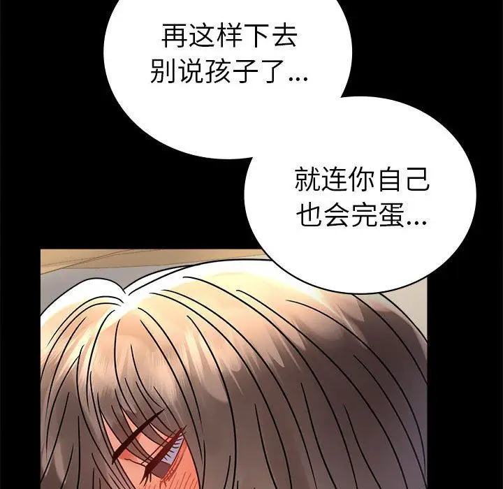 漫画《背叛的开始》第43话第5张图