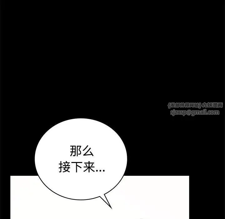 漫画《背叛的开始》第43话第74张图