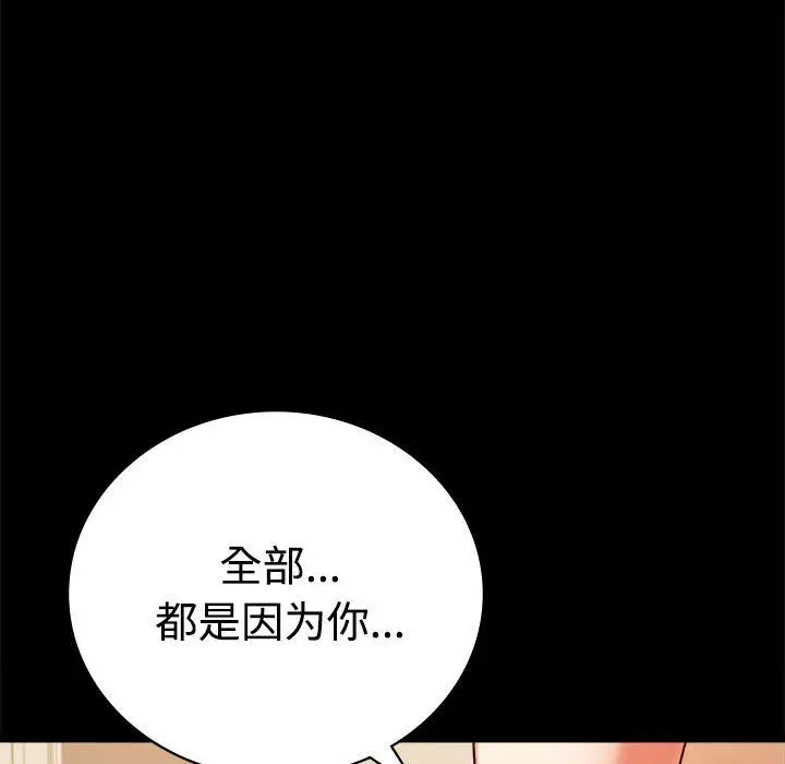 漫画《背叛的开始》第43话第81张图