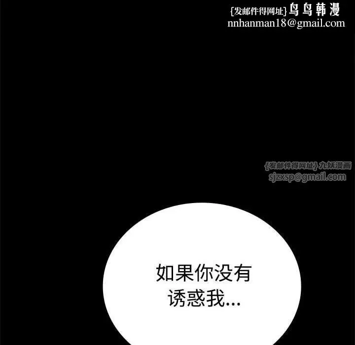 漫画《背叛的开始》第43话第83张图
