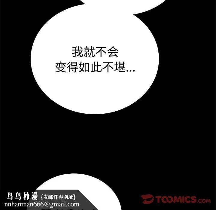 漫画《背叛的开始》第43话第84张图