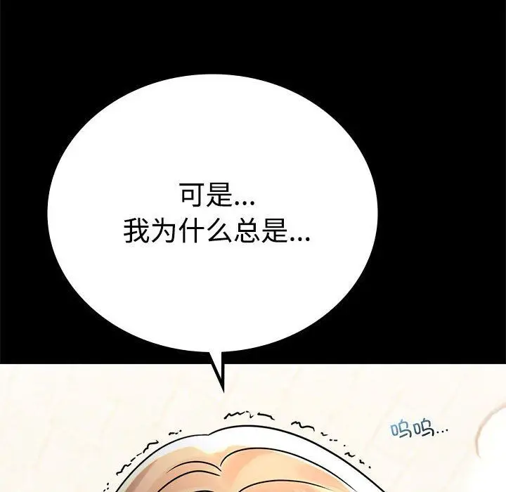 漫画《背叛的开始》第43话第87张图