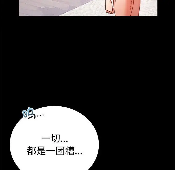 漫画《背叛的开始》第43话第92张图