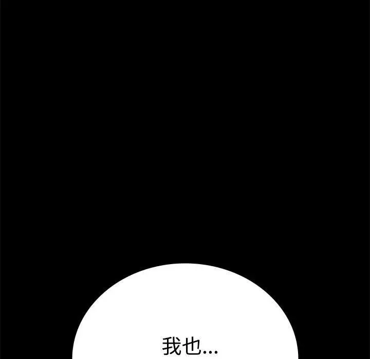 漫画《背叛的开始》第43话第95张图