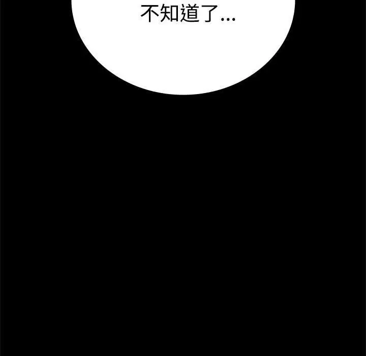 漫画《背叛的开始》第43话第96张图