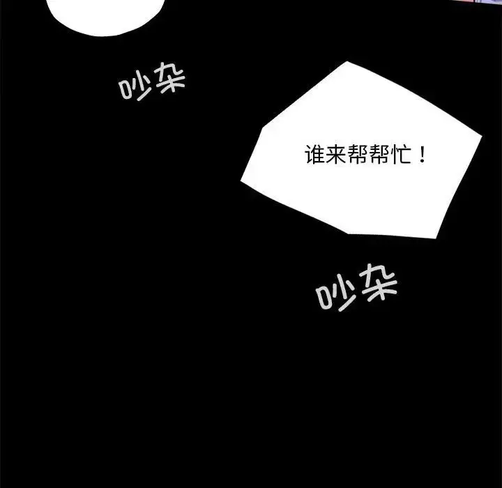 漫画《背叛的开始》第23话第110张图