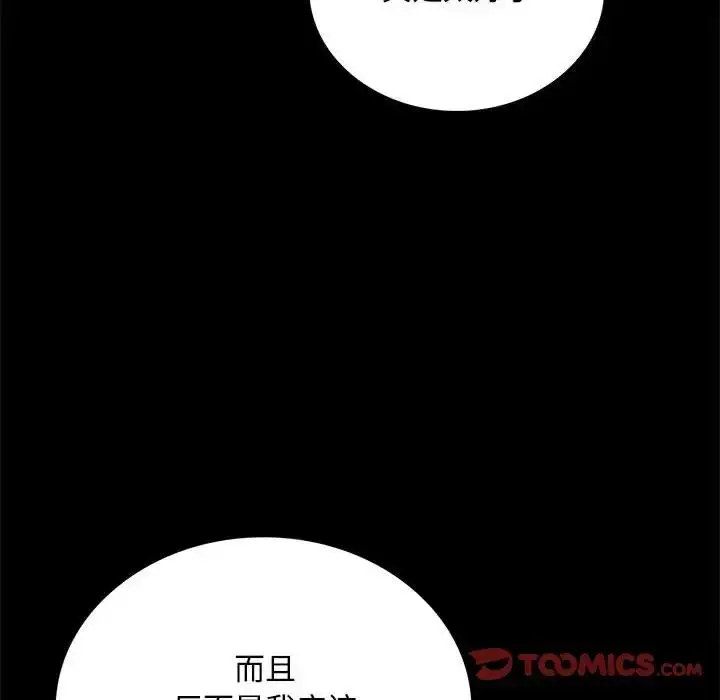 漫画《背叛的开始》第23话第164张图