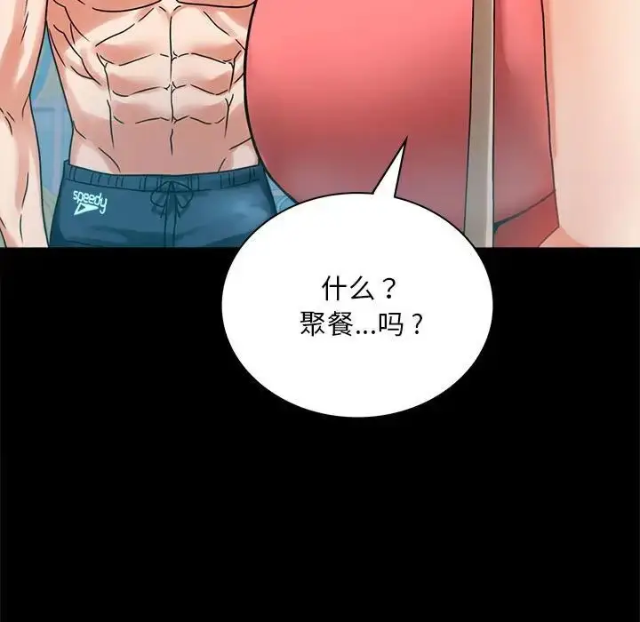 漫画《背叛的开始》第23话第53张图