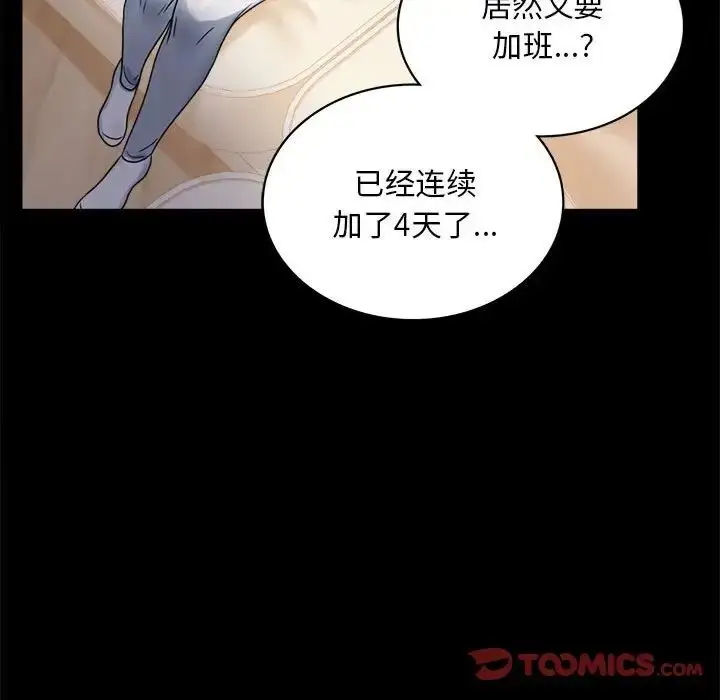 漫画《背叛的开始》第23话第68张图