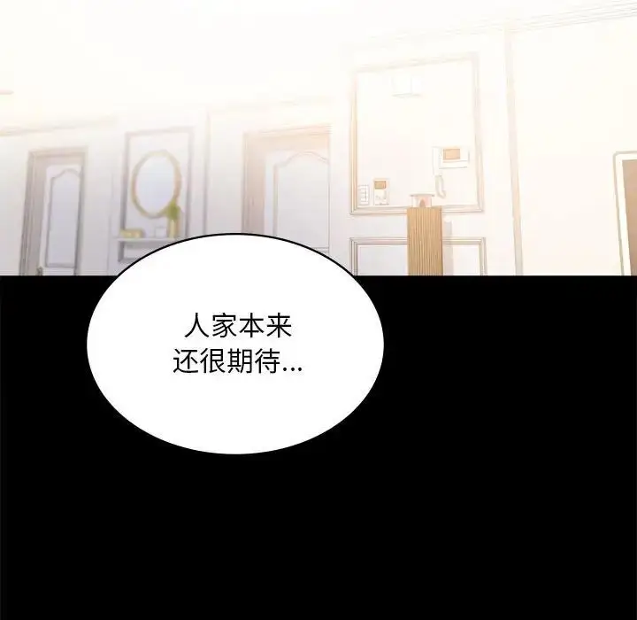 漫画《背叛的开始》第23话第70张图