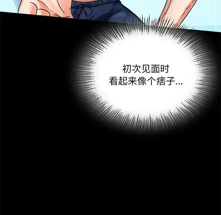 漫画《背叛的开始》第23话第93张图