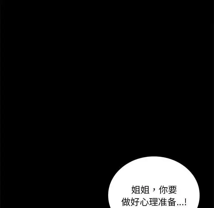 漫画《背叛的开始》第21话第104张图