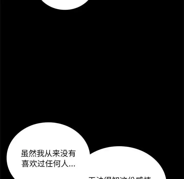 漫画《背叛的开始》第21话第135张图