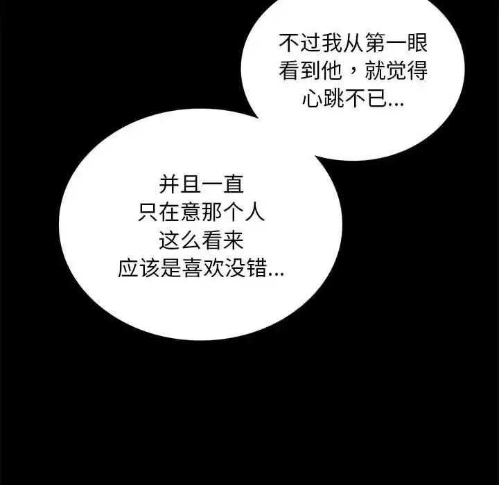 漫画《背叛的开始》第21话第137张图