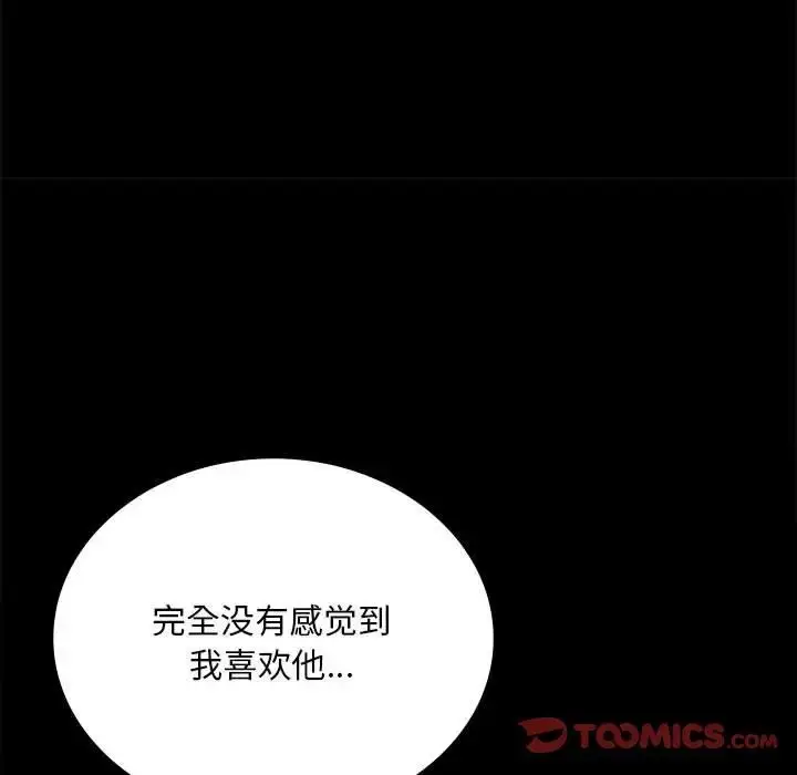 漫画《背叛的开始》第21话第140张图