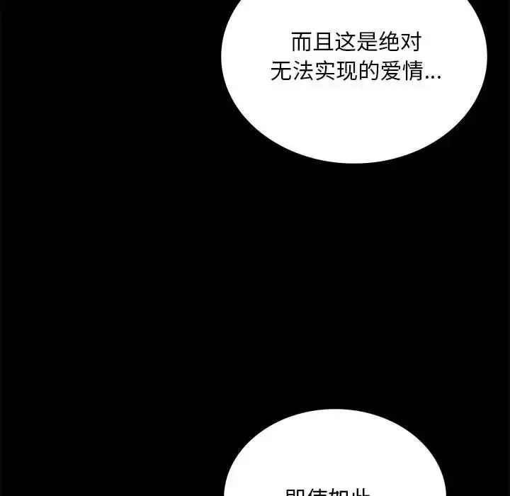 漫画《背叛的开始》第21话第142张图