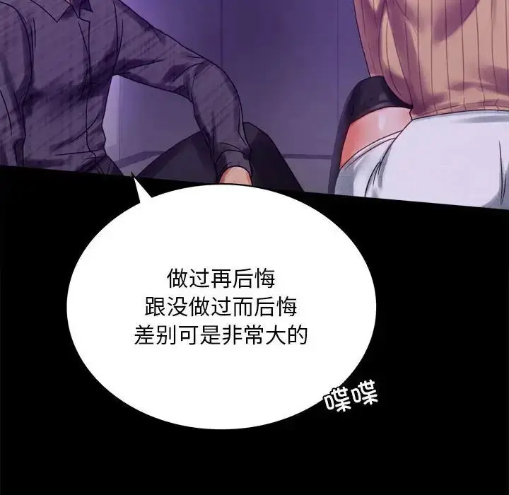漫画《背叛的开始》第21话第151张图