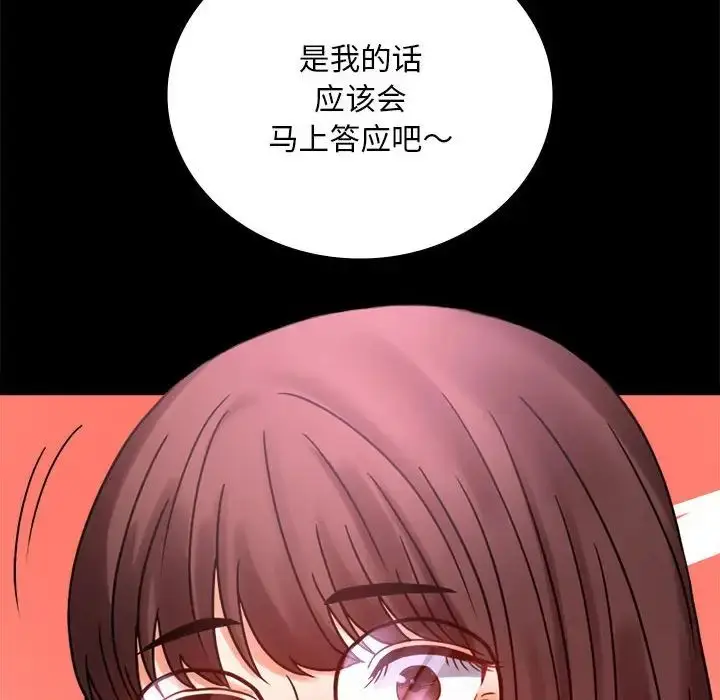 漫画《背叛的开始》第21话第155张图