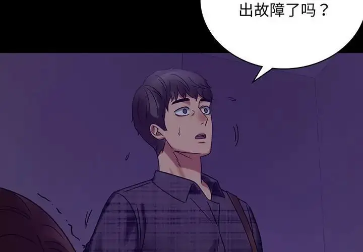 漫画《背叛的开始》第21话第2张图