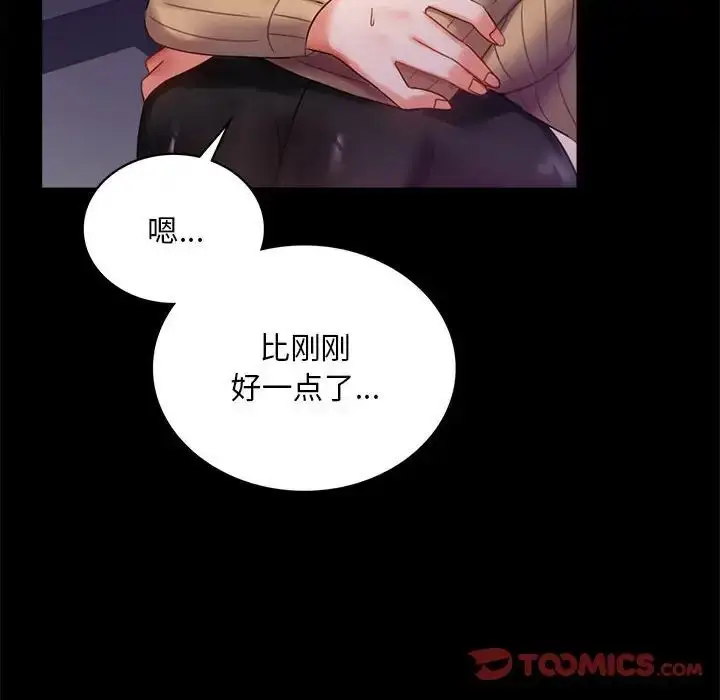 漫画《背叛的开始》第21话第28张图