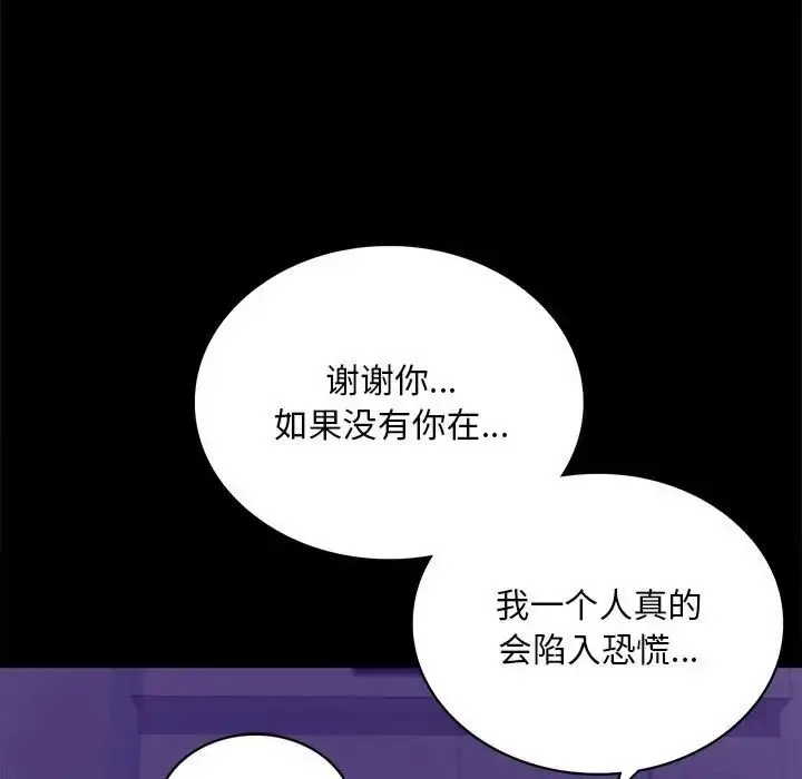 漫画《背叛的开始》第21话第29张图