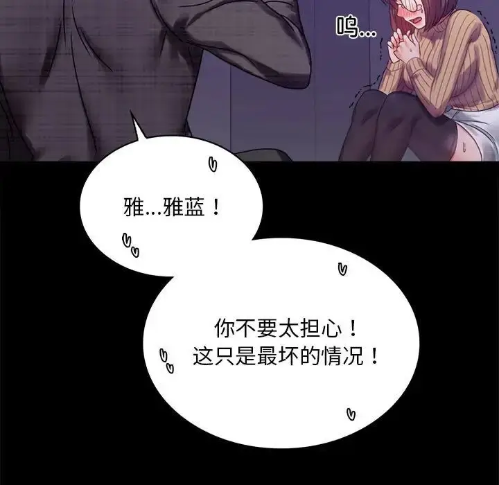 漫画《背叛的开始》第21话第39张图