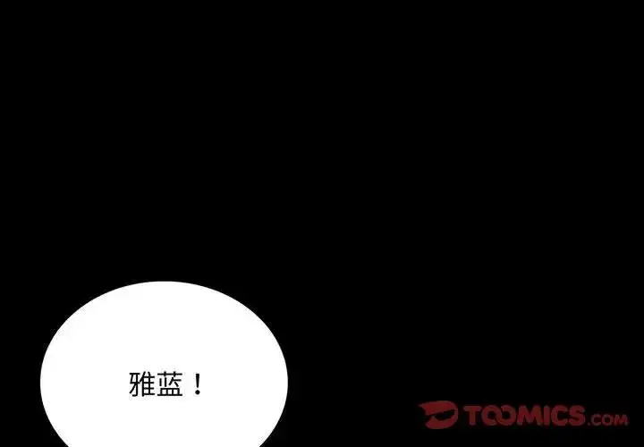 漫画《背叛的开始》第21话第4张图