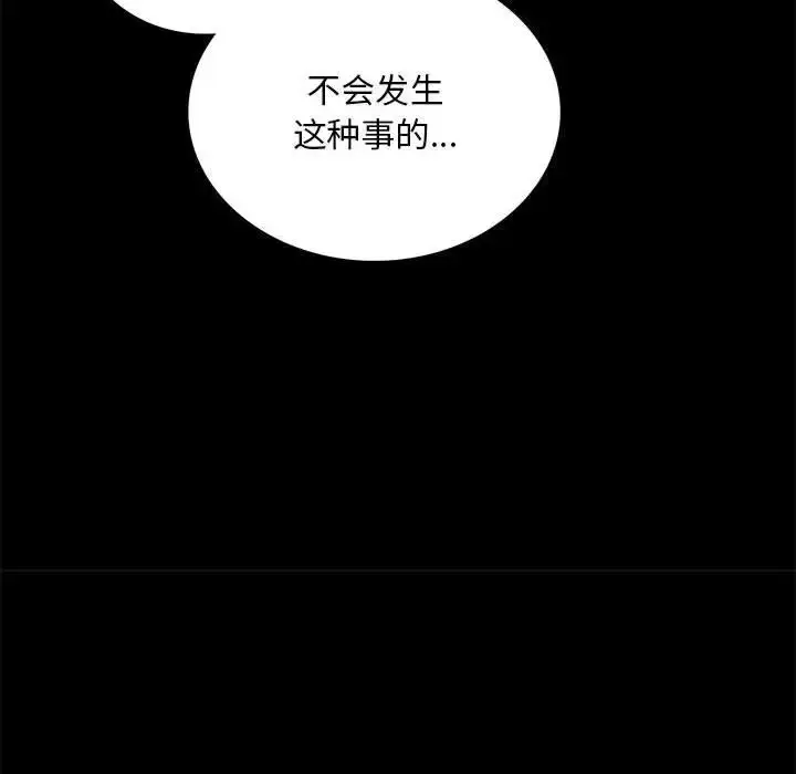漫画《背叛的开始》第21话第42张图