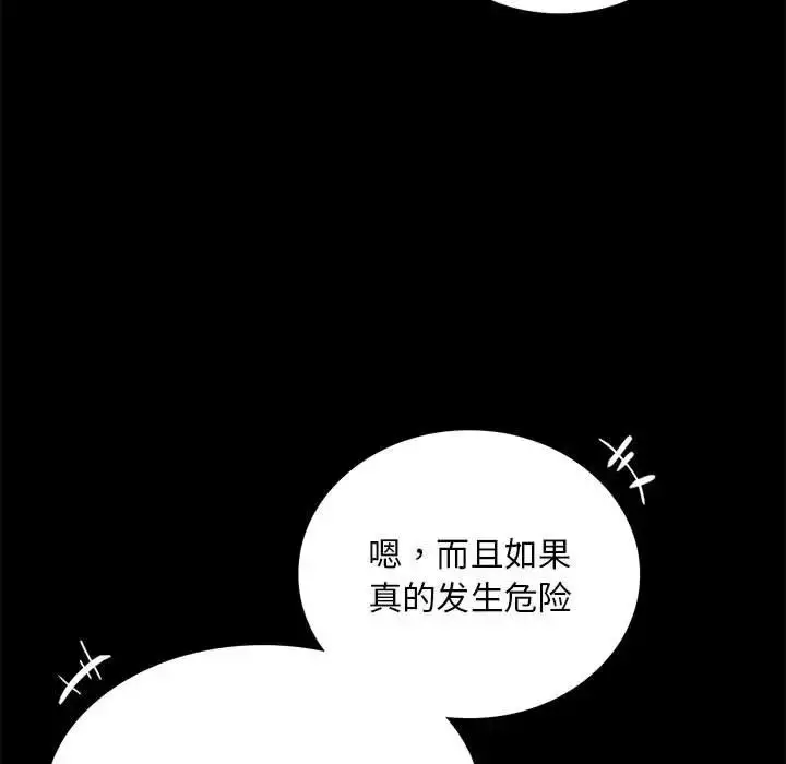 漫画《背叛的开始》第21话第45张图