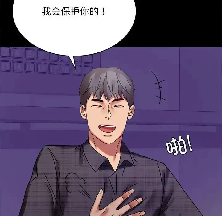 漫画《背叛的开始》第21话第46张图
