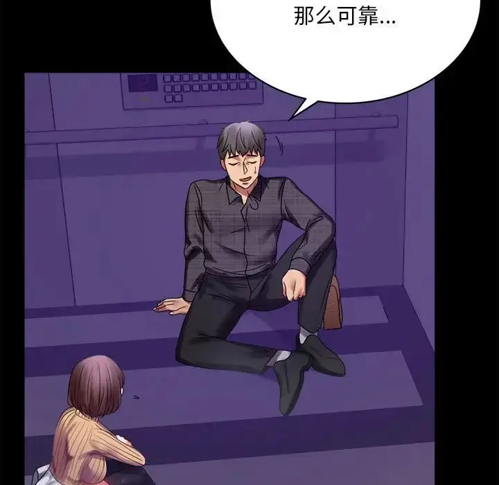 漫画《背叛的开始》第21话第49张图