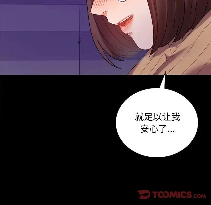 漫画《背叛的开始》第21话第52张图