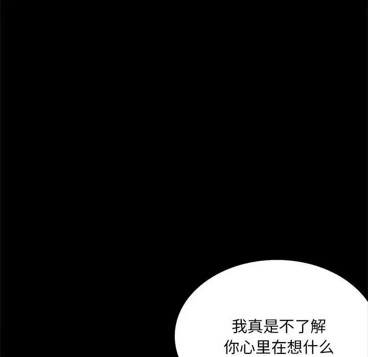 漫画《背叛的开始》第21话第71张图