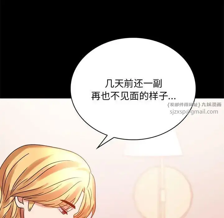 漫画《背叛的开始》第21话第74张图