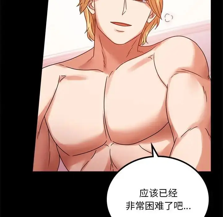 漫画《背叛的开始》第21话第82张图