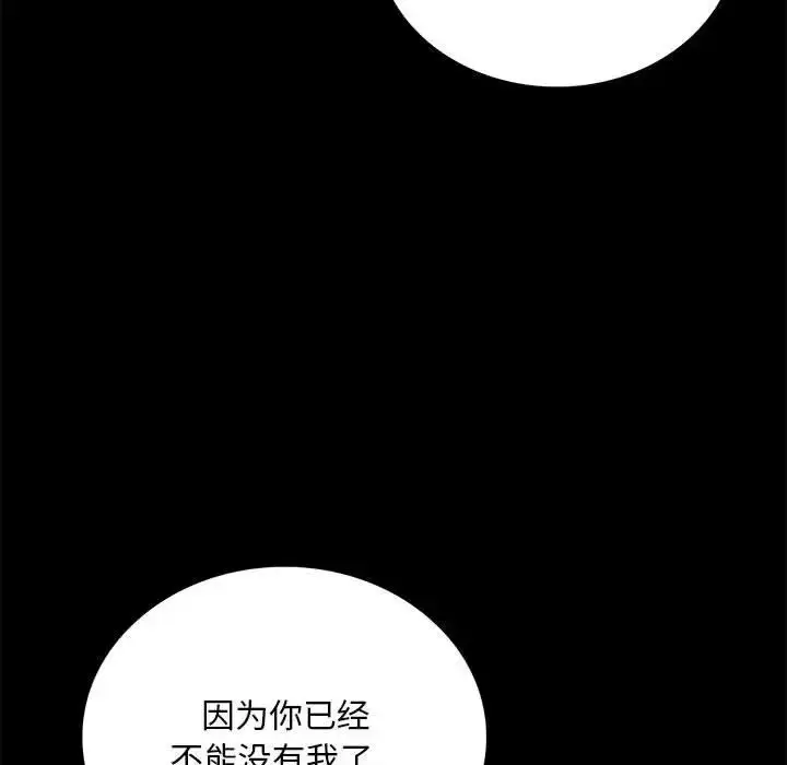漫画《背叛的开始》第21话第83张图